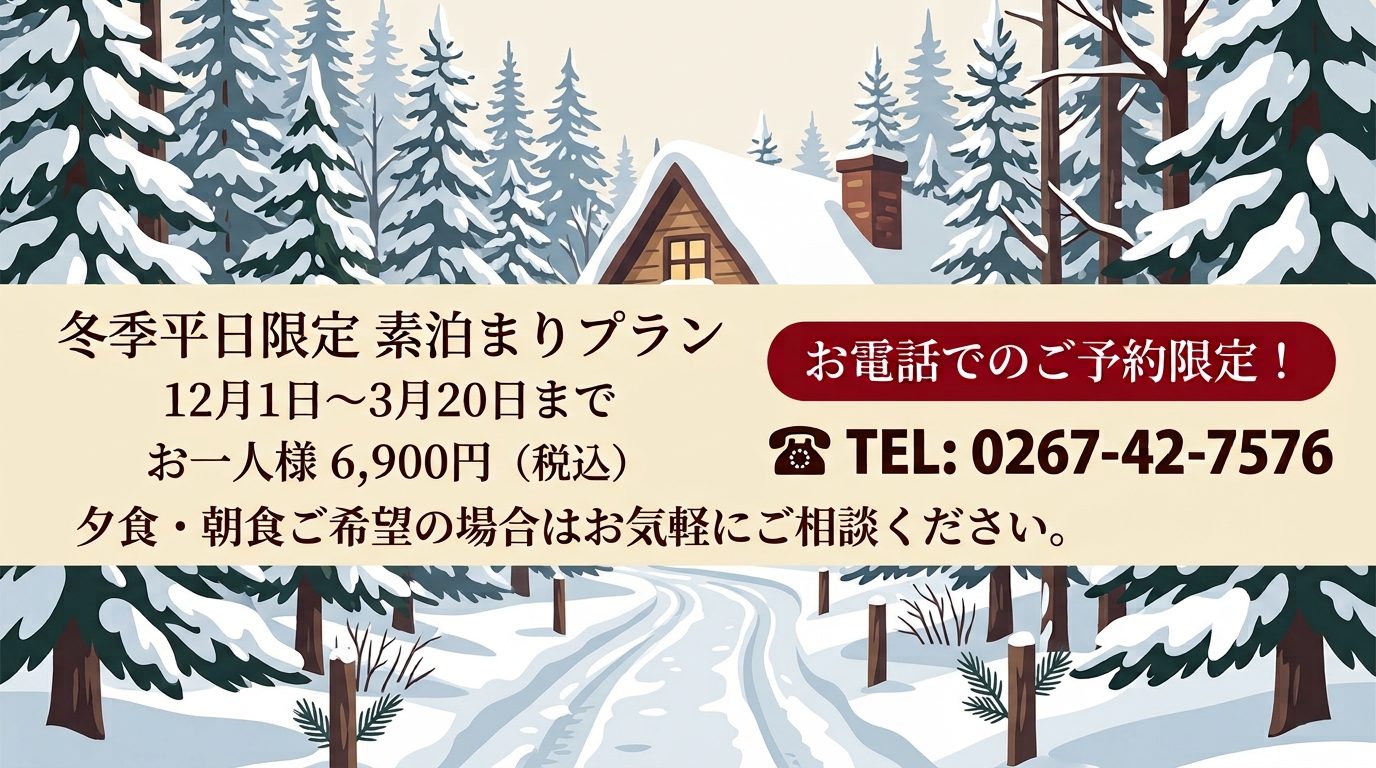 冬プランバナー